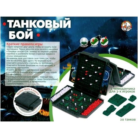 Настольная игра "Танковый бой"